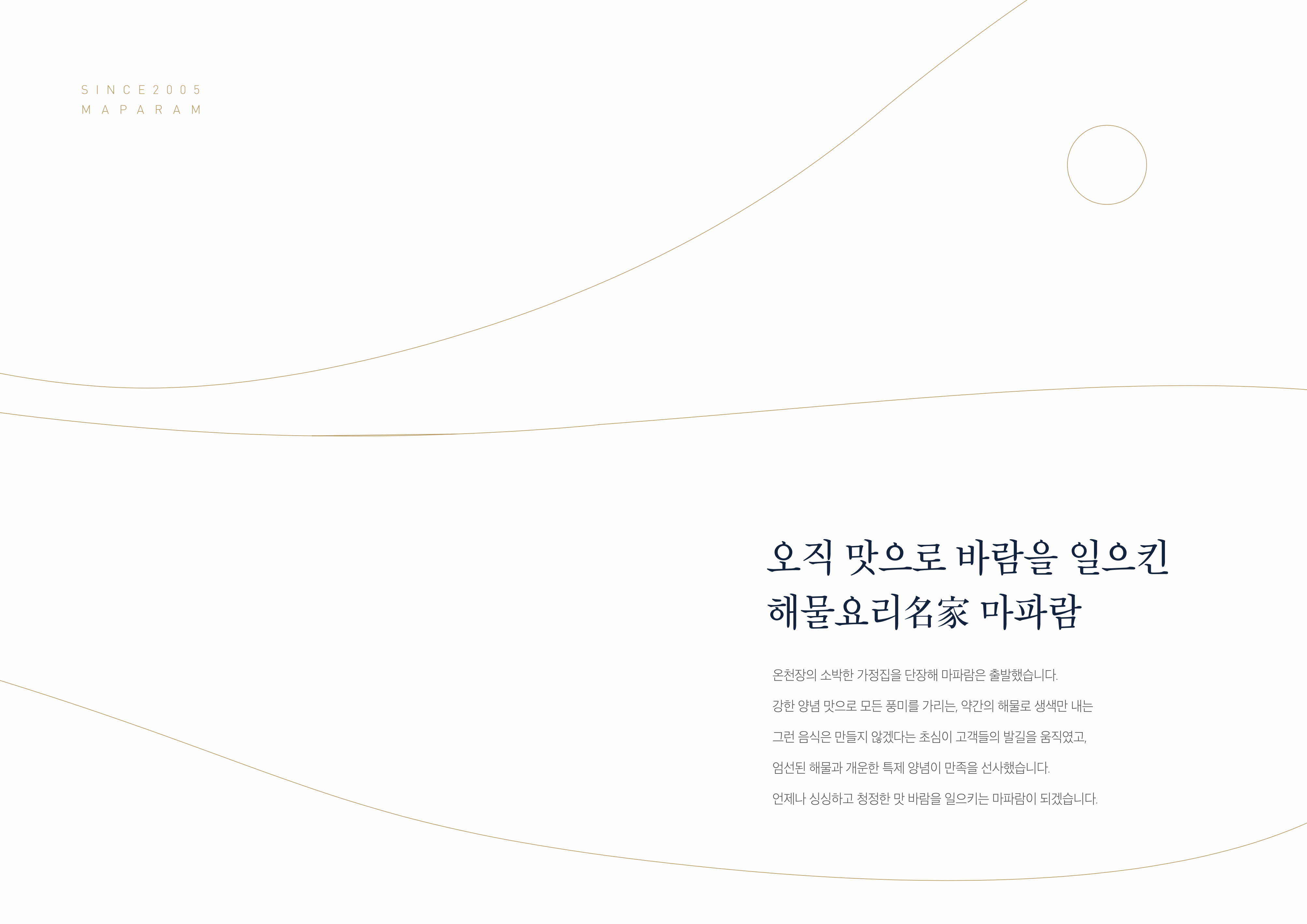 마파람의 순간 1