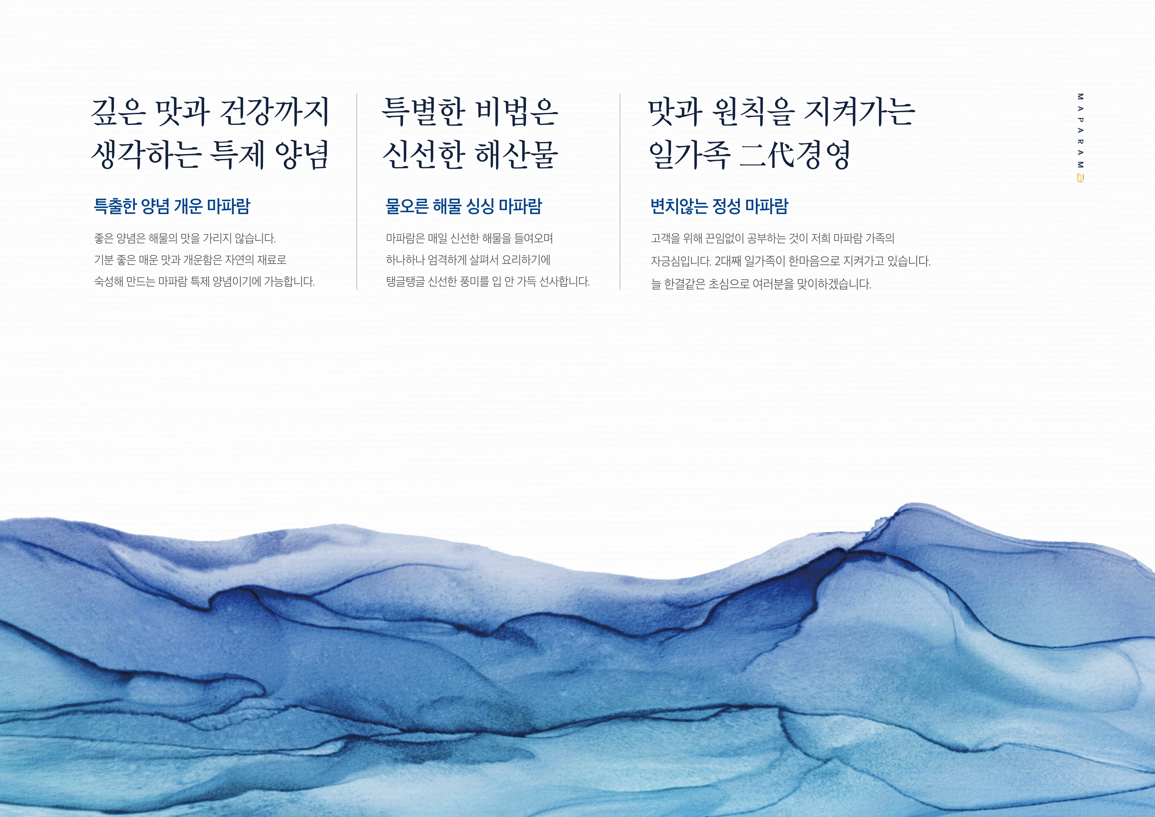 마파람의 순간 2