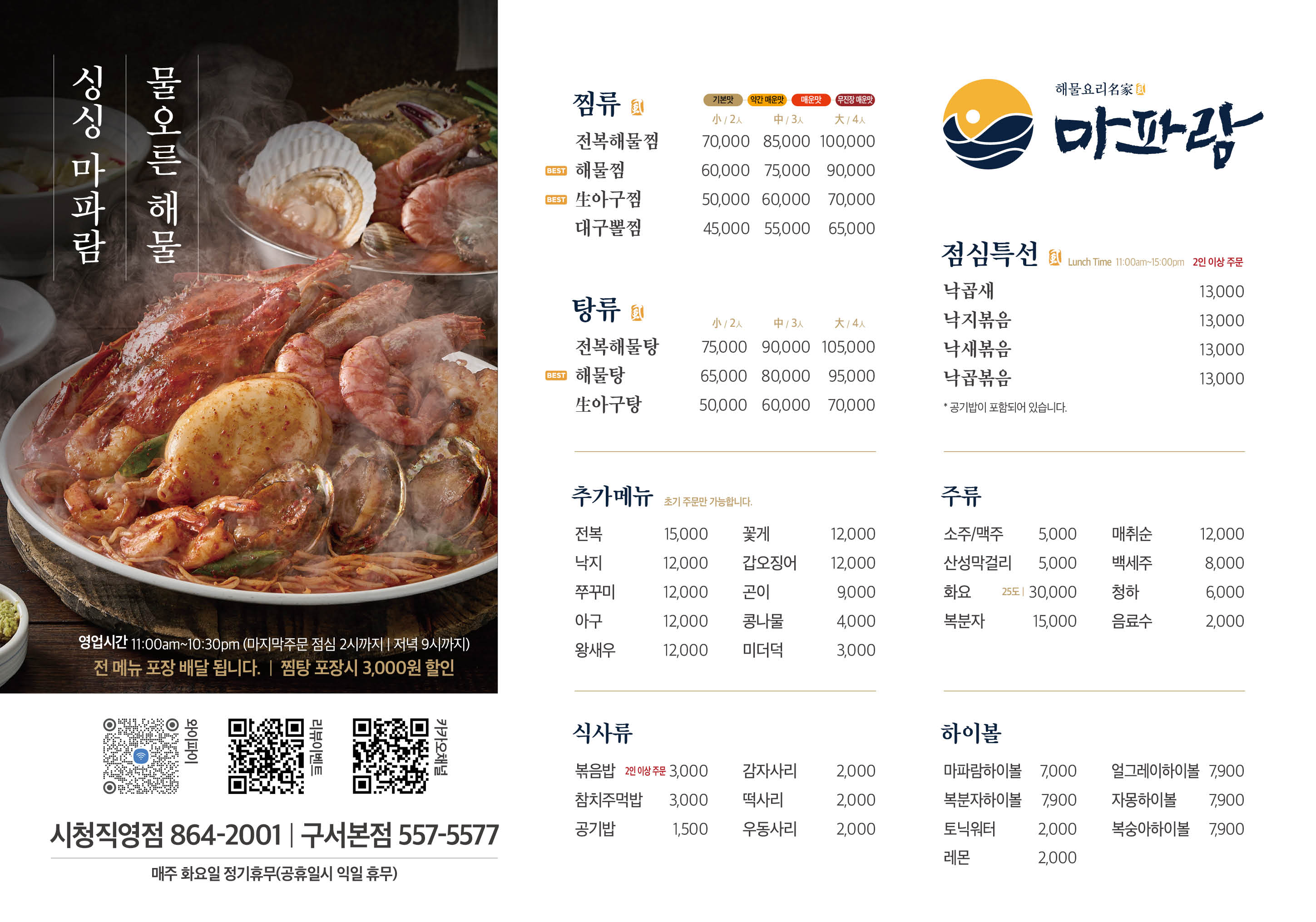 Maparam City Hall printed menu