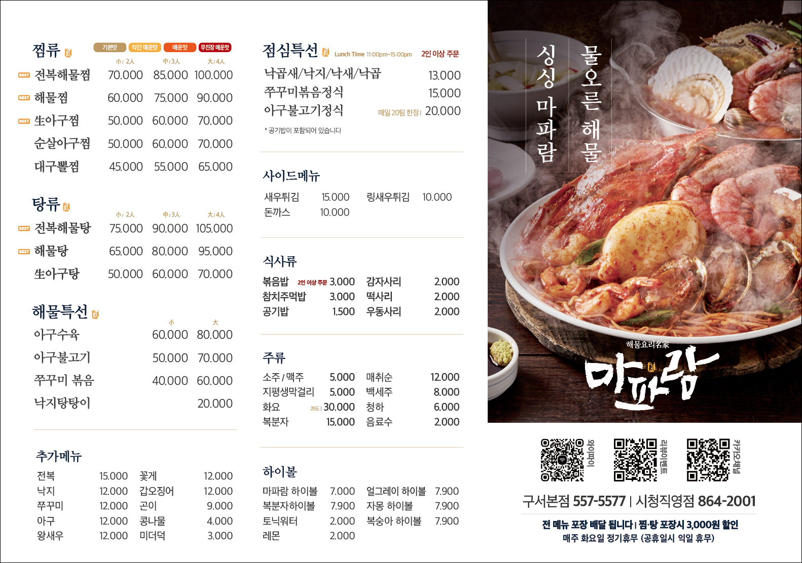 마파람 시청직영점 메뉴 전경