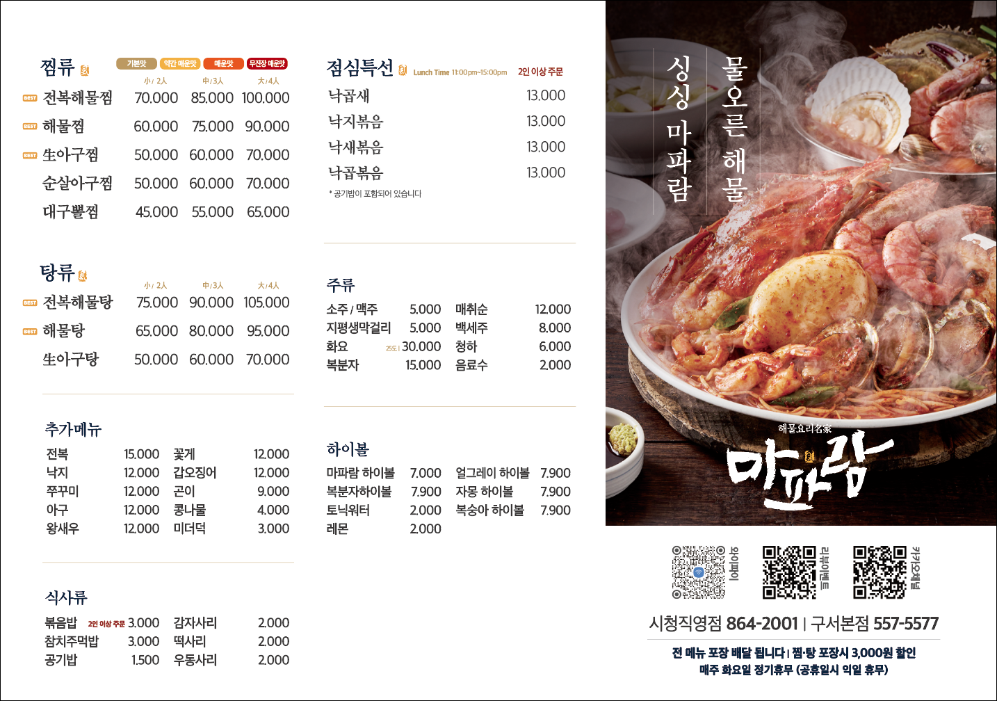 마파람 구서본점 메뉴 전경